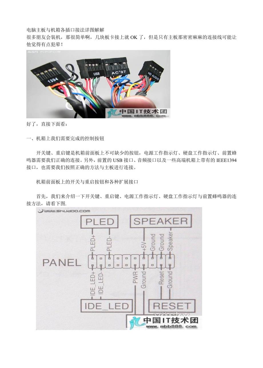 电脑主板与机箱各插口接法详图解解 (2)_第1页