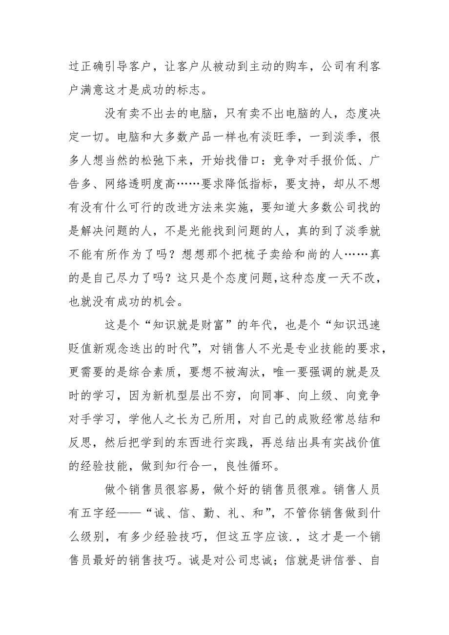 2021应届毕业生实习报告.docx_第5页