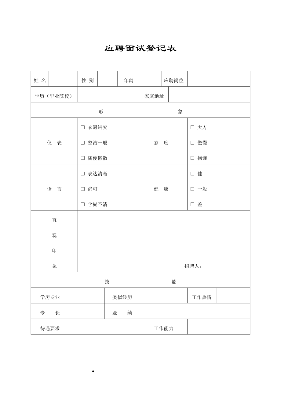 医院面试笔试考核表_第3页