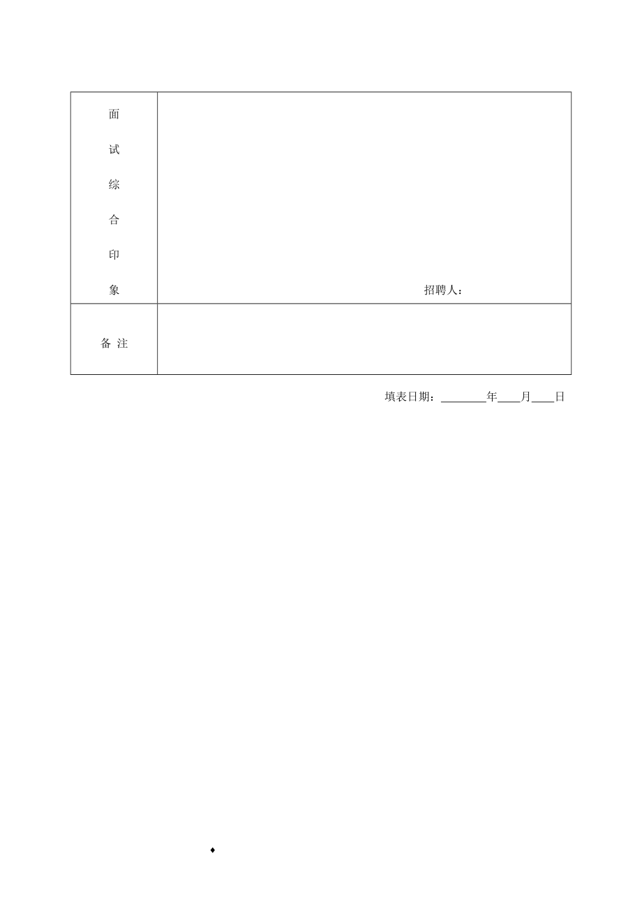 医院面试笔试考核表_第4页