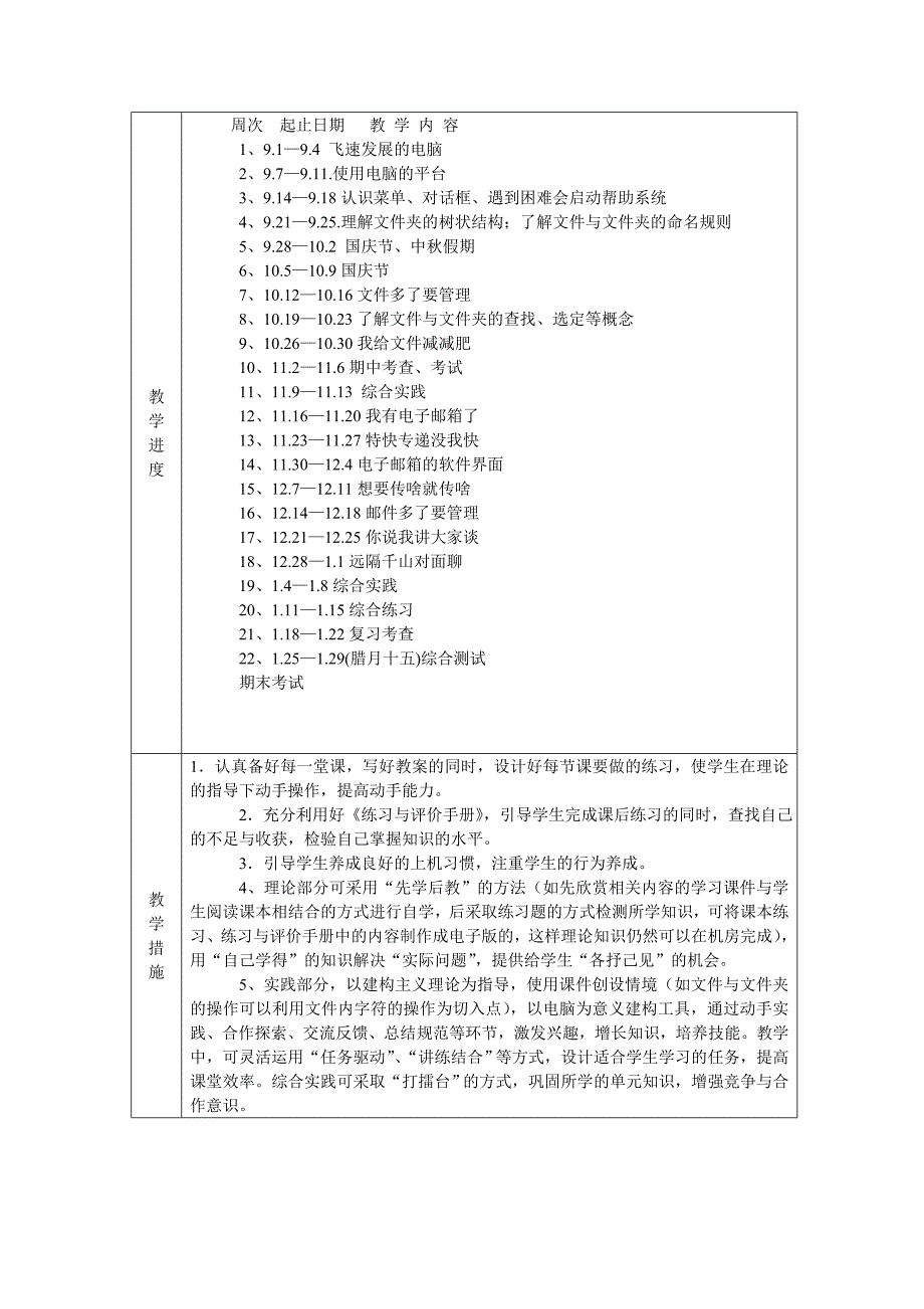 五年级信息技术新泰市中小学教师学期备课.doc_第3页