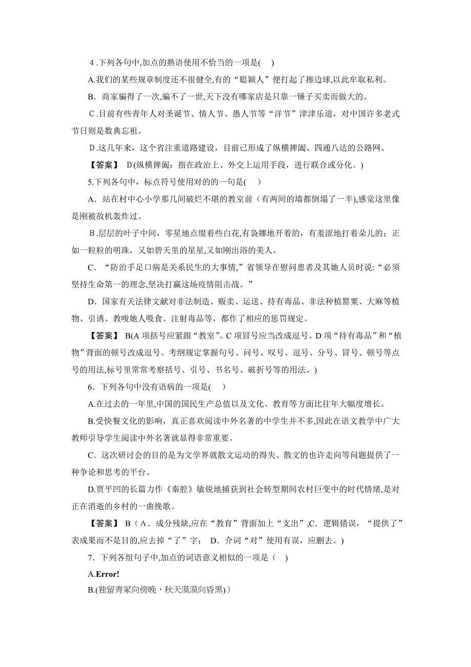 高一语文杜甫诗三首练习题1_第2页