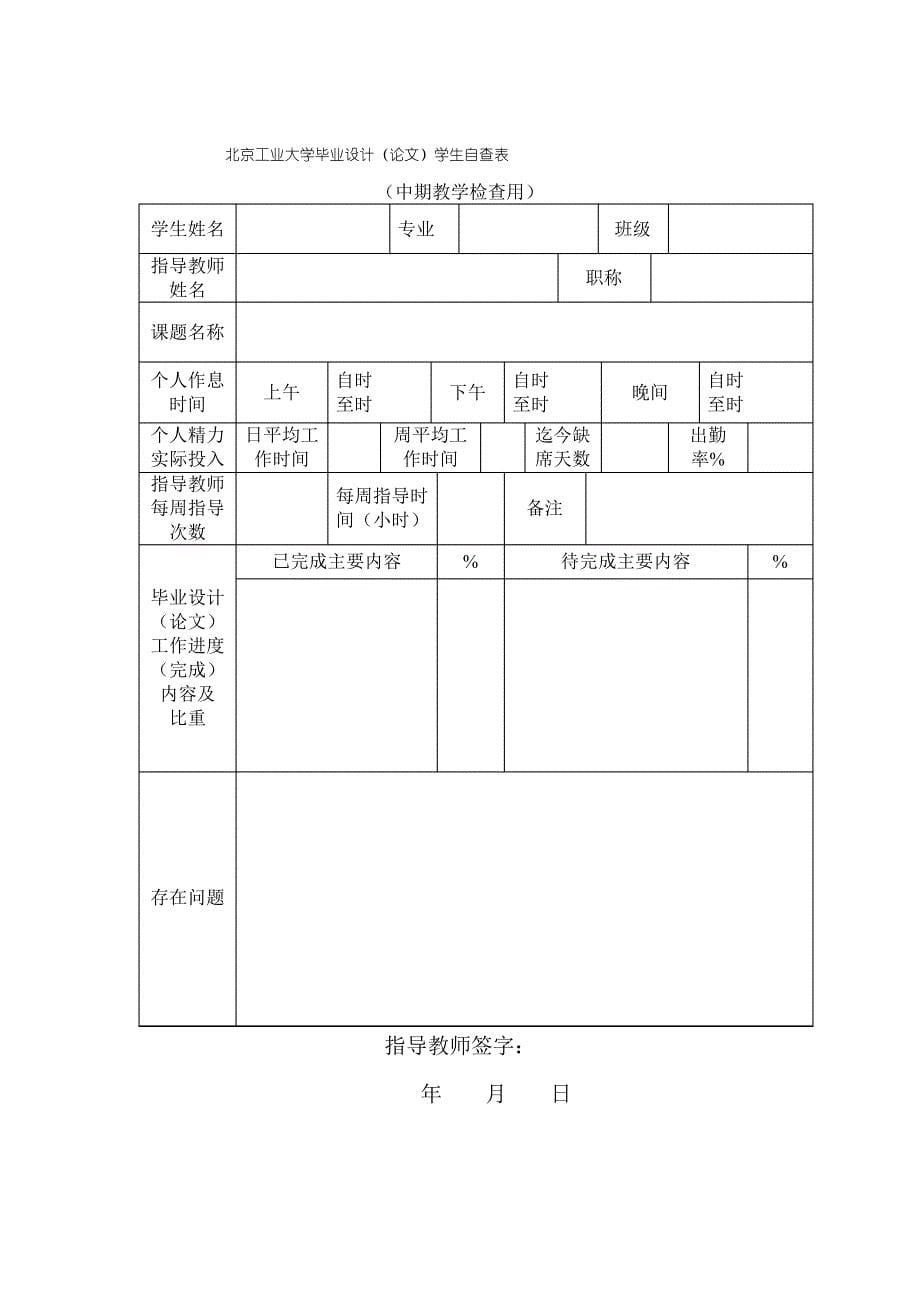 北京工业大学 毕业设计所有相关文档整理 最新版本(2021)_第5页