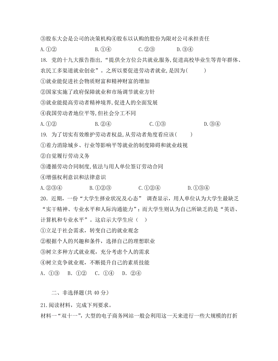 甘肃省武威第五中学高一政治上学期第二次月考试题通用_第4页