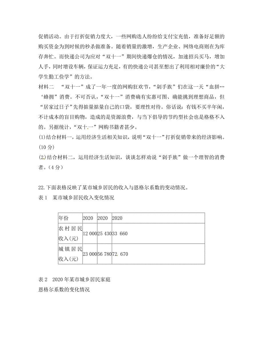 甘肃省武威第五中学高一政治上学期第二次月考试题通用_第5页