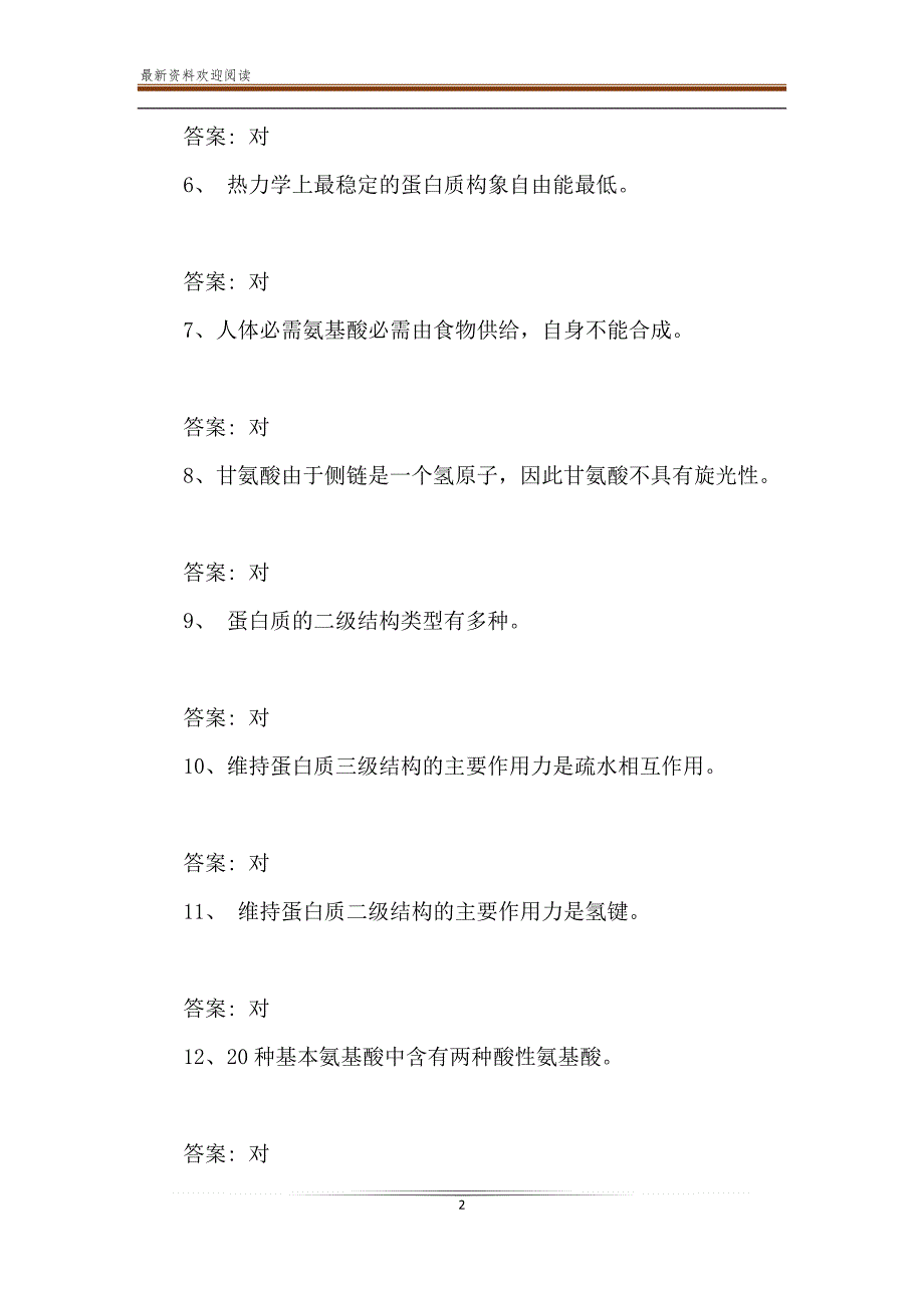 2020智慧树知到《生物化学（山东联盟）》章节测试完整答案_第2页