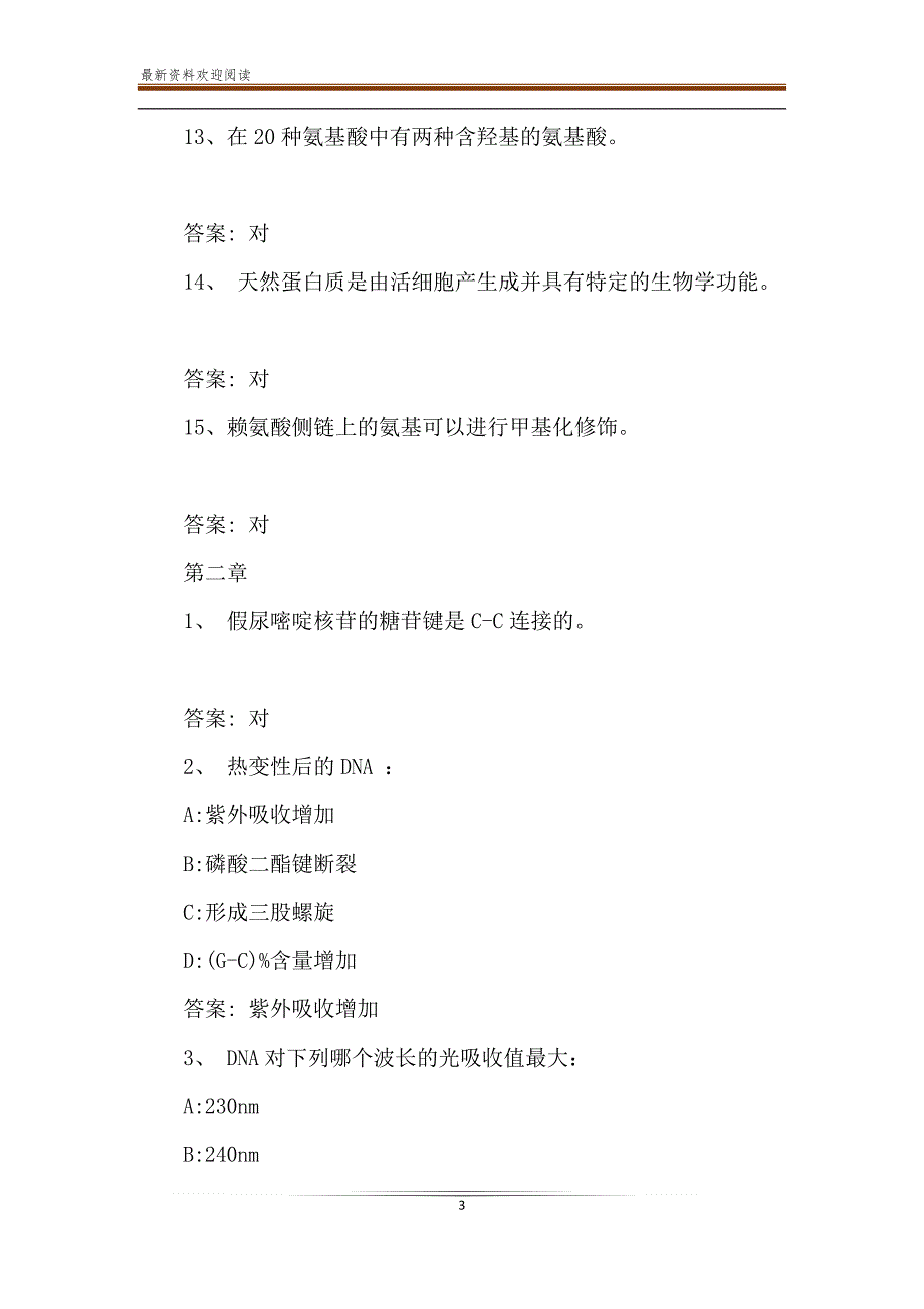 2020智慧树知到《生物化学（山东联盟）》章节测试完整答案_第3页