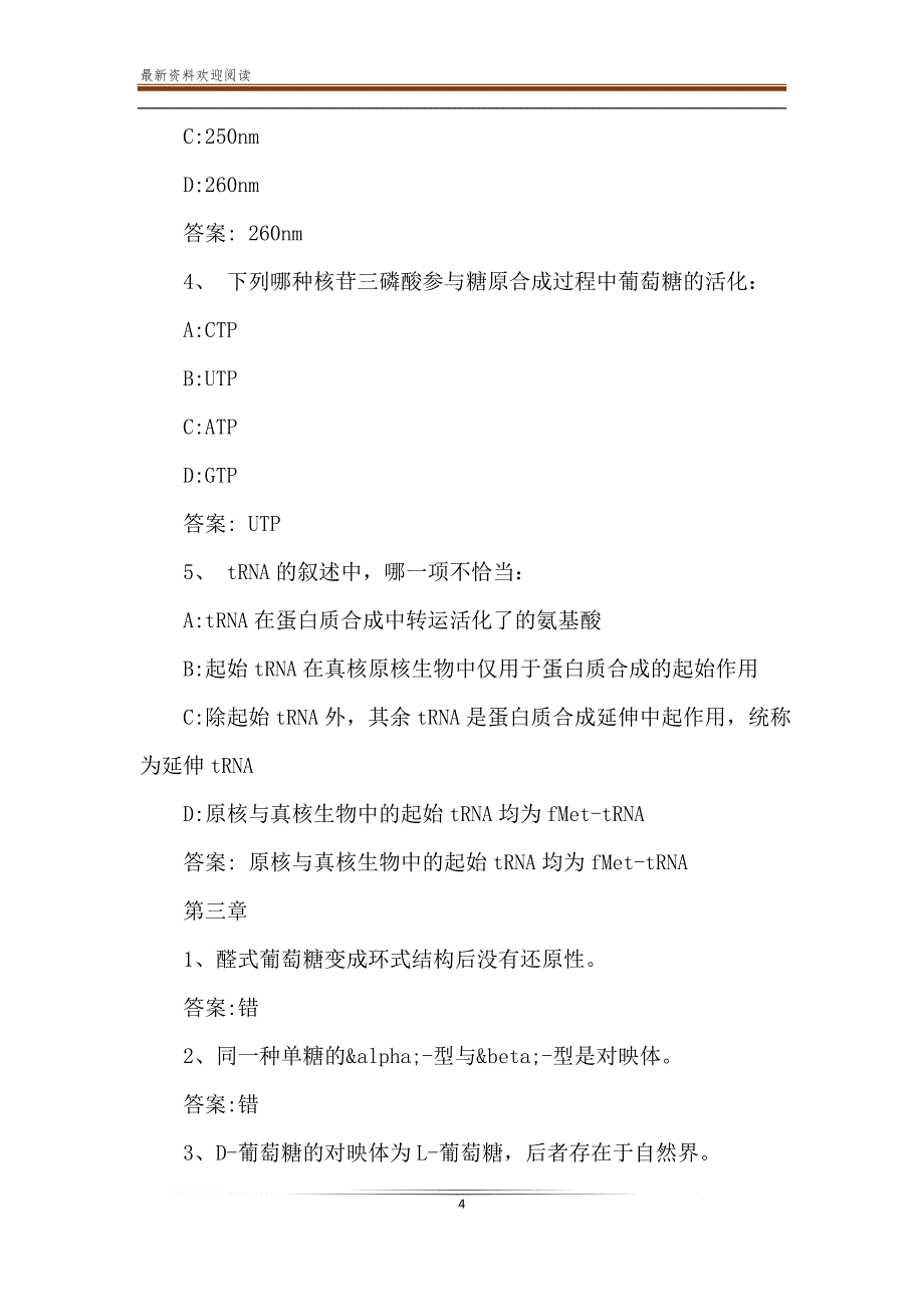 2020智慧树知到《生物化学（山东联盟）》章节测试完整答案_第4页