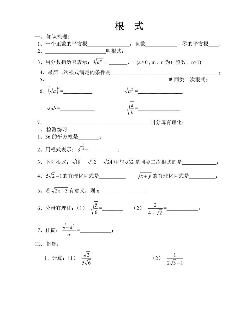 课题：数与式（五）_第1页