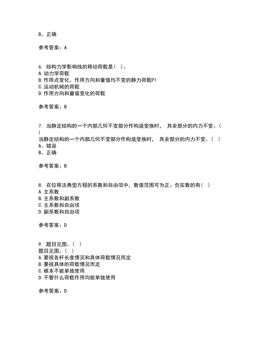 东北农业大学21秋《结构力学》在线作业三满分答案2_第2页