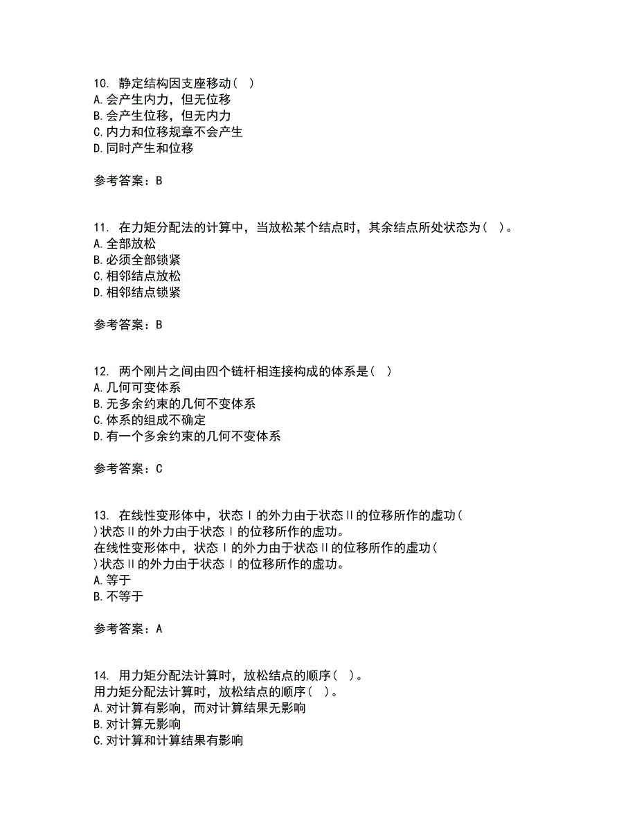 东北农业大学21秋《结构力学》在线作业三满分答案2_第3页