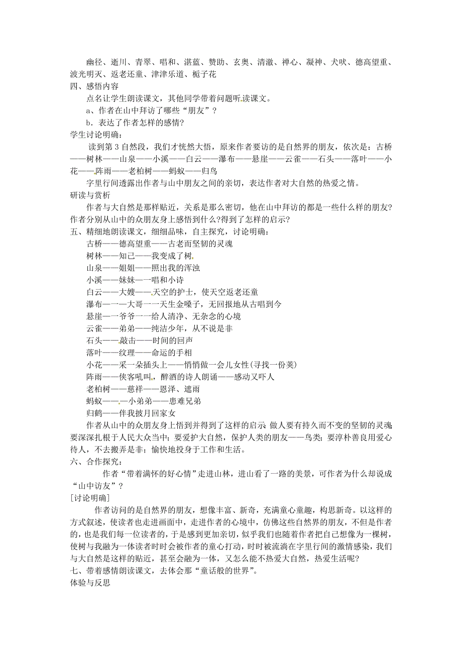 1.山中访友教案新人教版_第2页