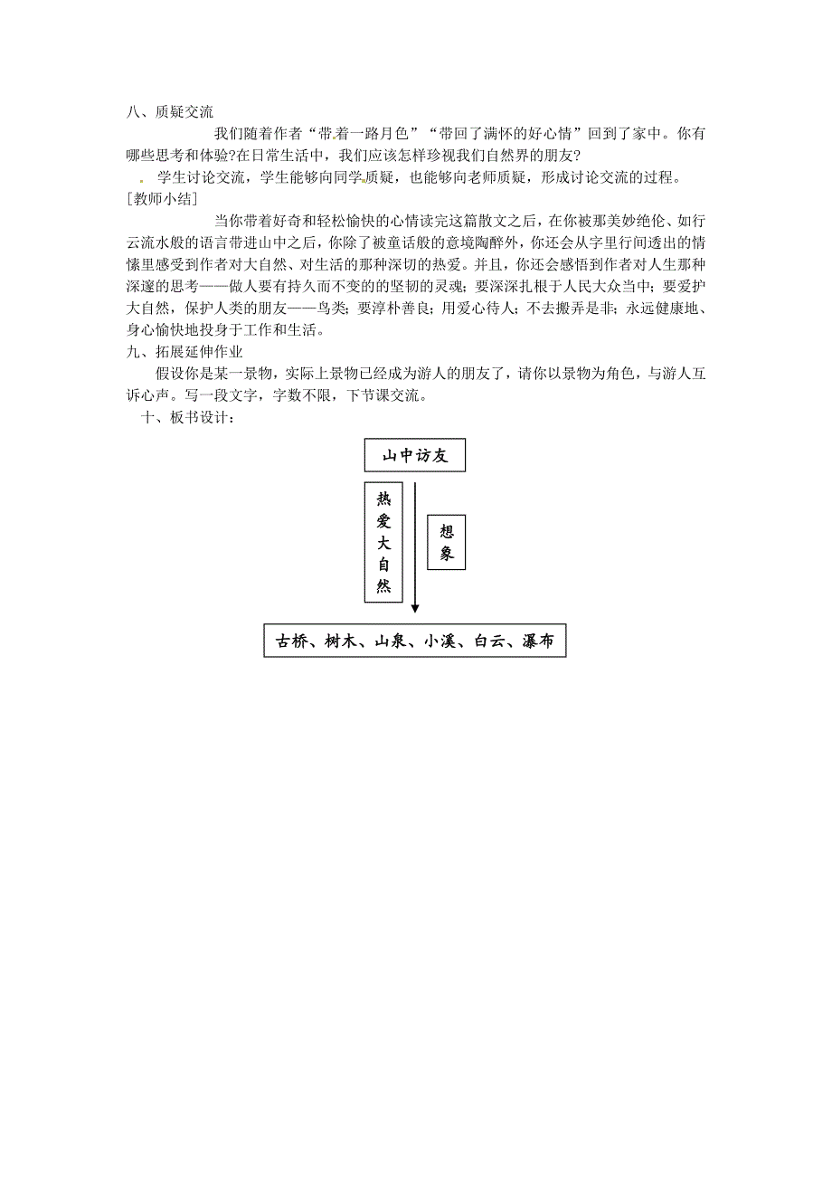 1.山中访友教案新人教版_第3页