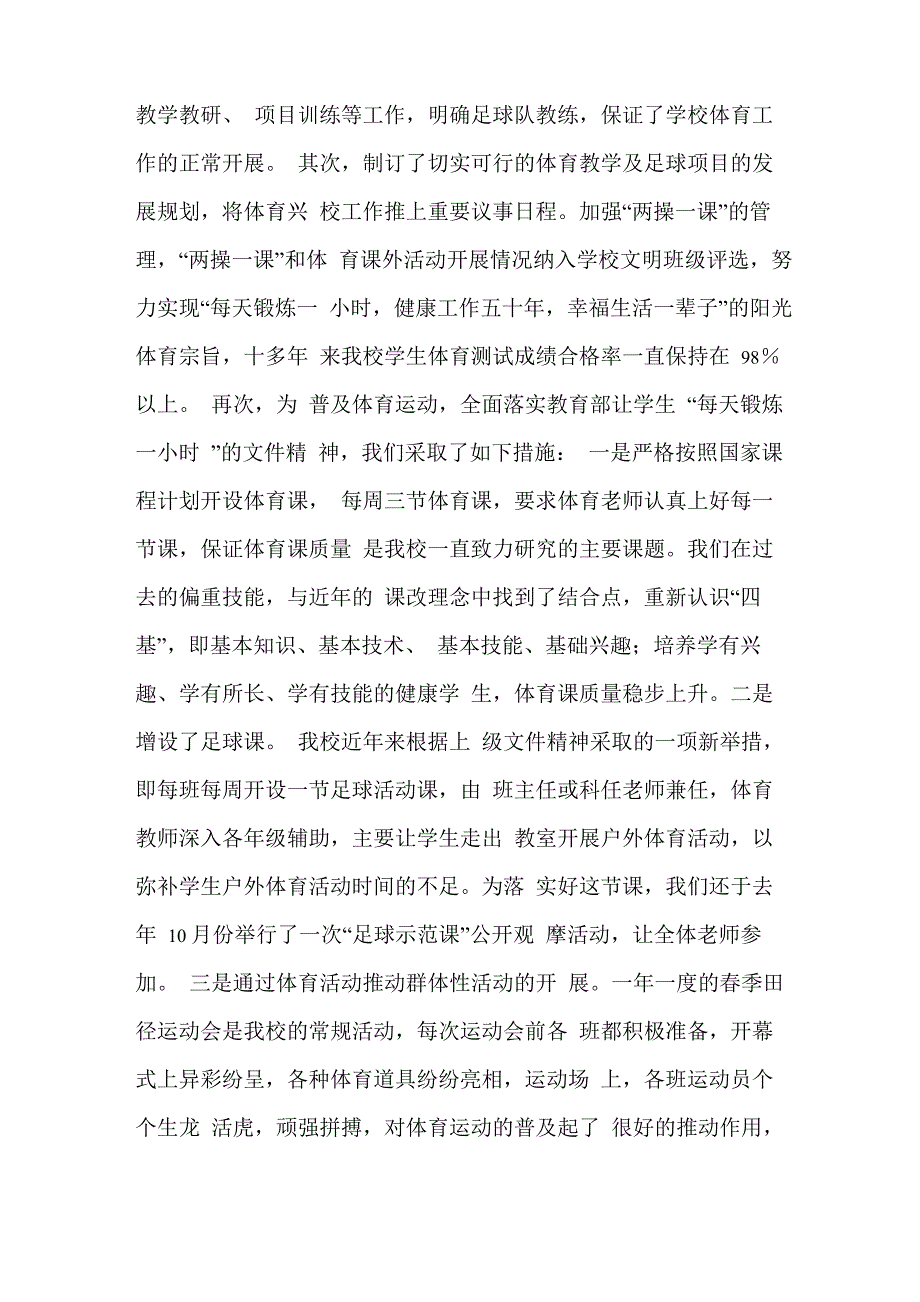 校园足球评价报告_第2页