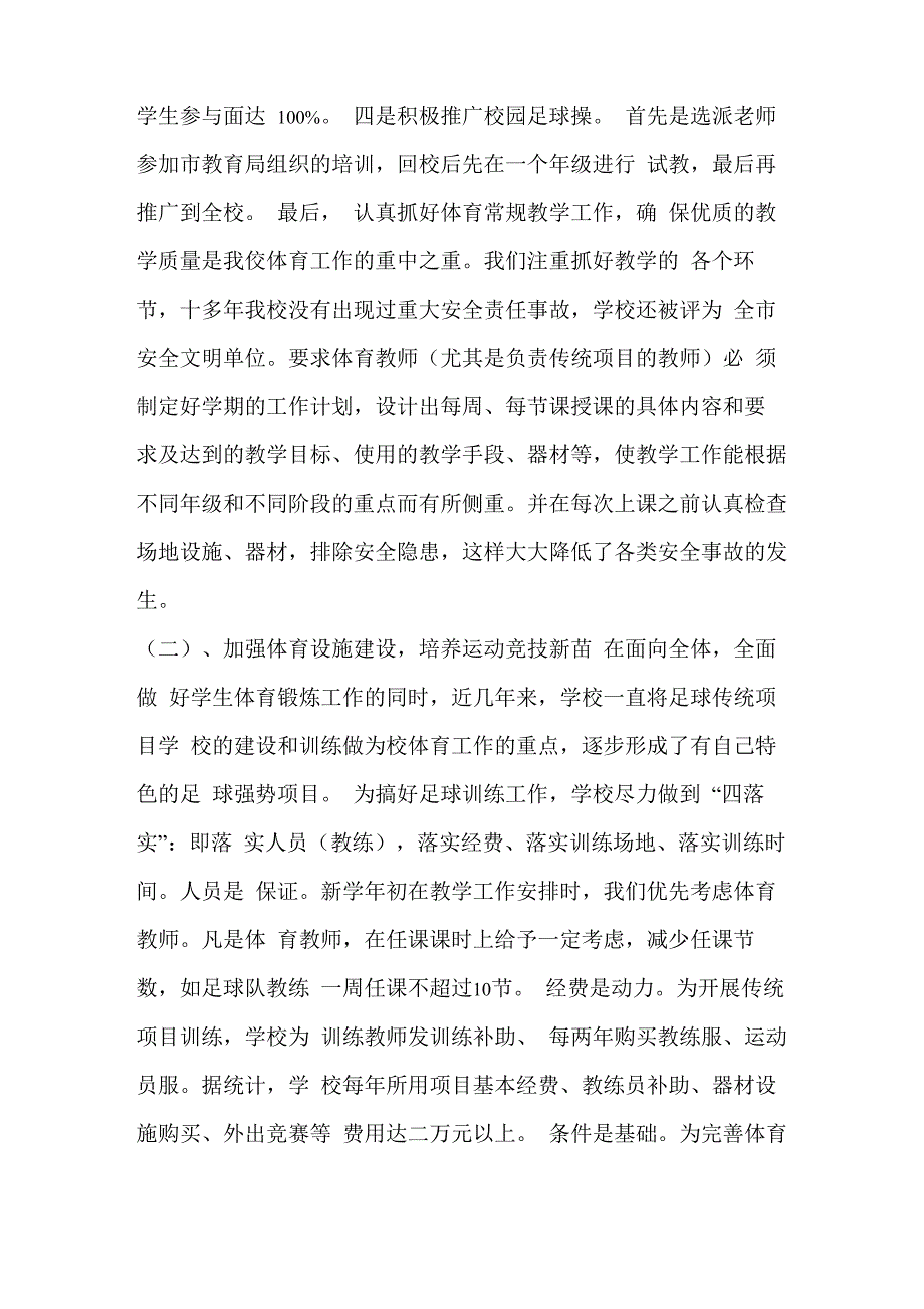 校园足球评价报告_第3页