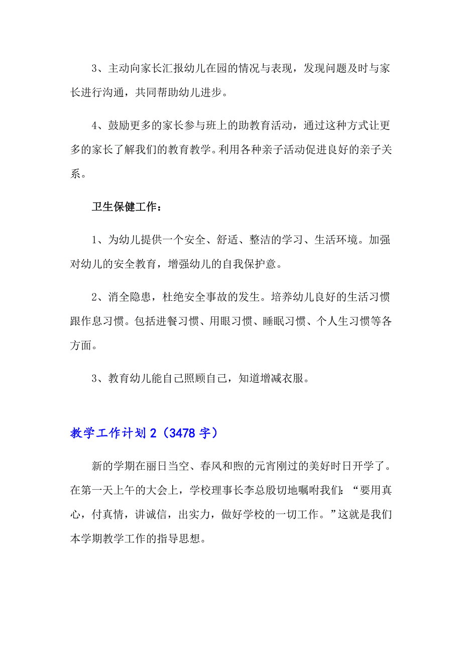 （精选汇编）2023年教学工作计划(集锦15篇)_第4页