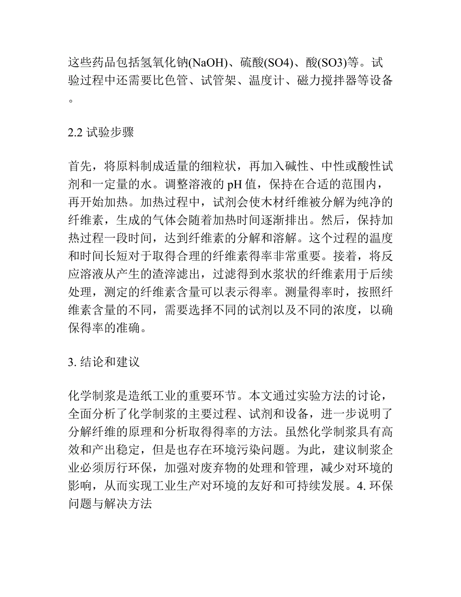 造浆试验方法探讨.docx_第2页