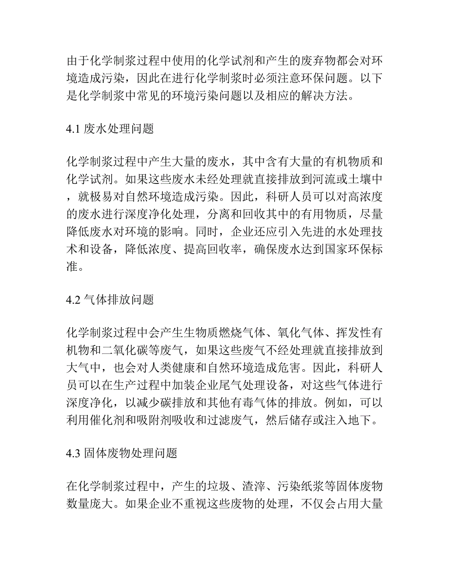 造浆试验方法探讨.docx_第3页