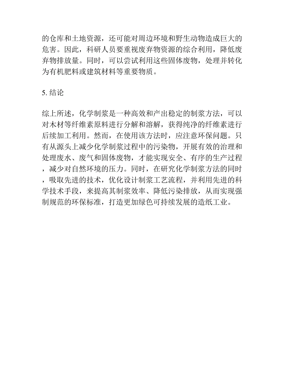 造浆试验方法探讨.docx_第4页