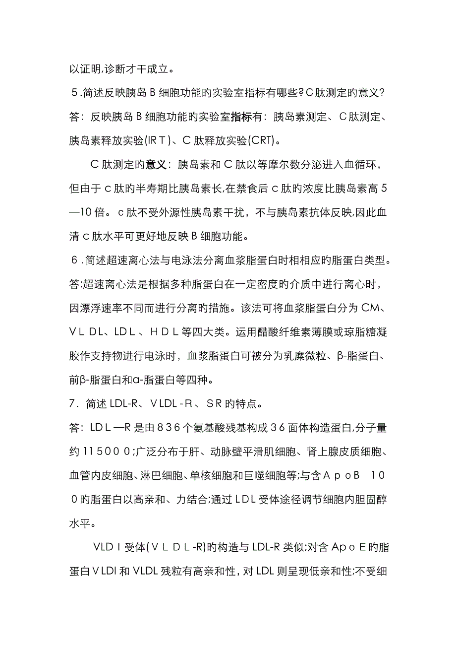 临床生化检验简答题_第4页