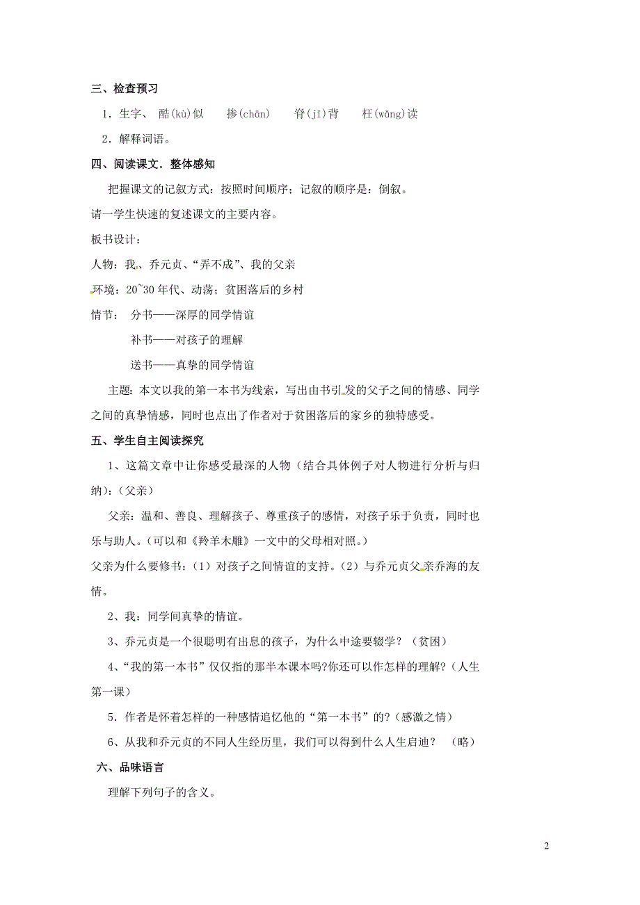 四川省广元市八年级语文下册第一单元第3课我的第一本书教案新人教版0711481_第2页