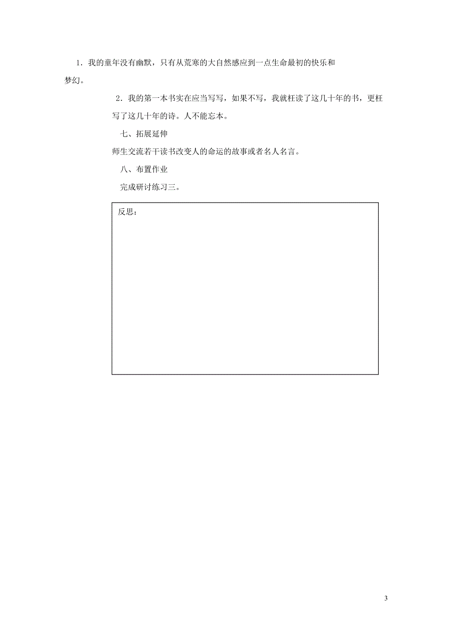 四川省广元市八年级语文下册第一单元第3课我的第一本书教案新人教版0711481_第3页