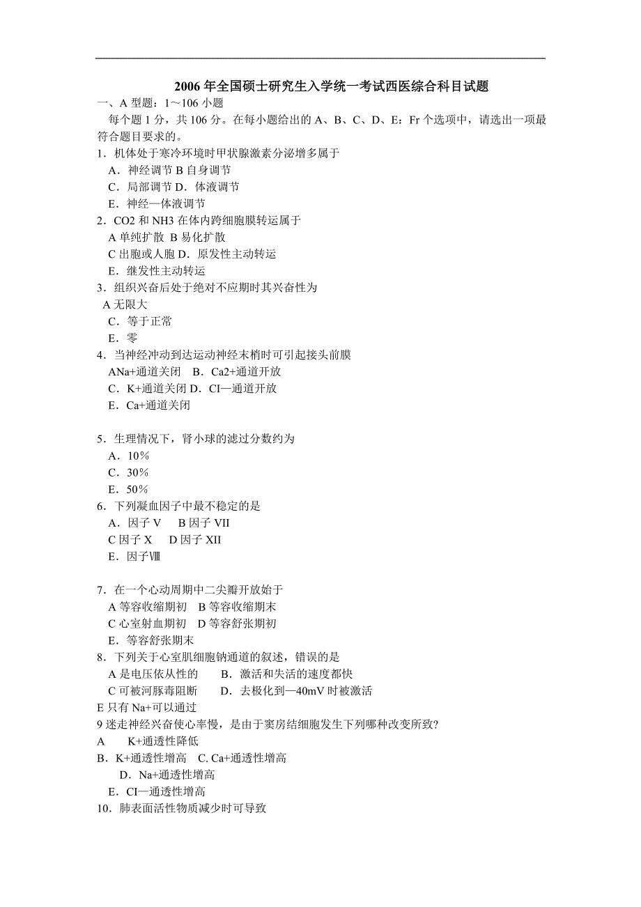 2006年全国硕士研究生入学统一考试西医综合科目试题.doc_第1页