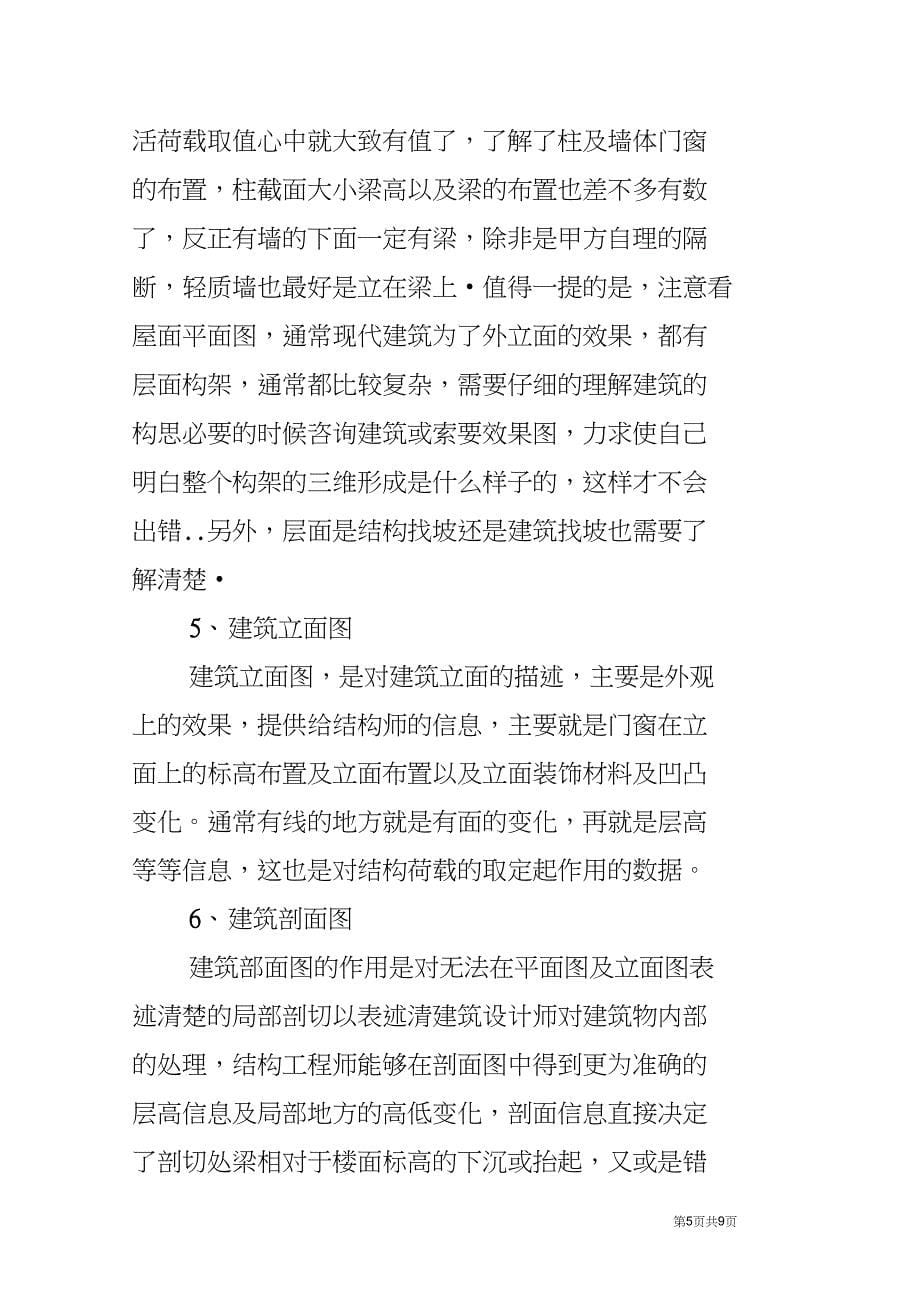 建筑工程识图实习报告_第5页