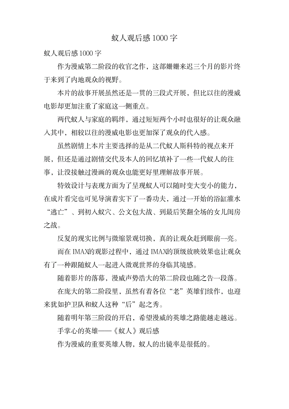 蚁人观后感1000字_文学艺术-随笔札记_第1页