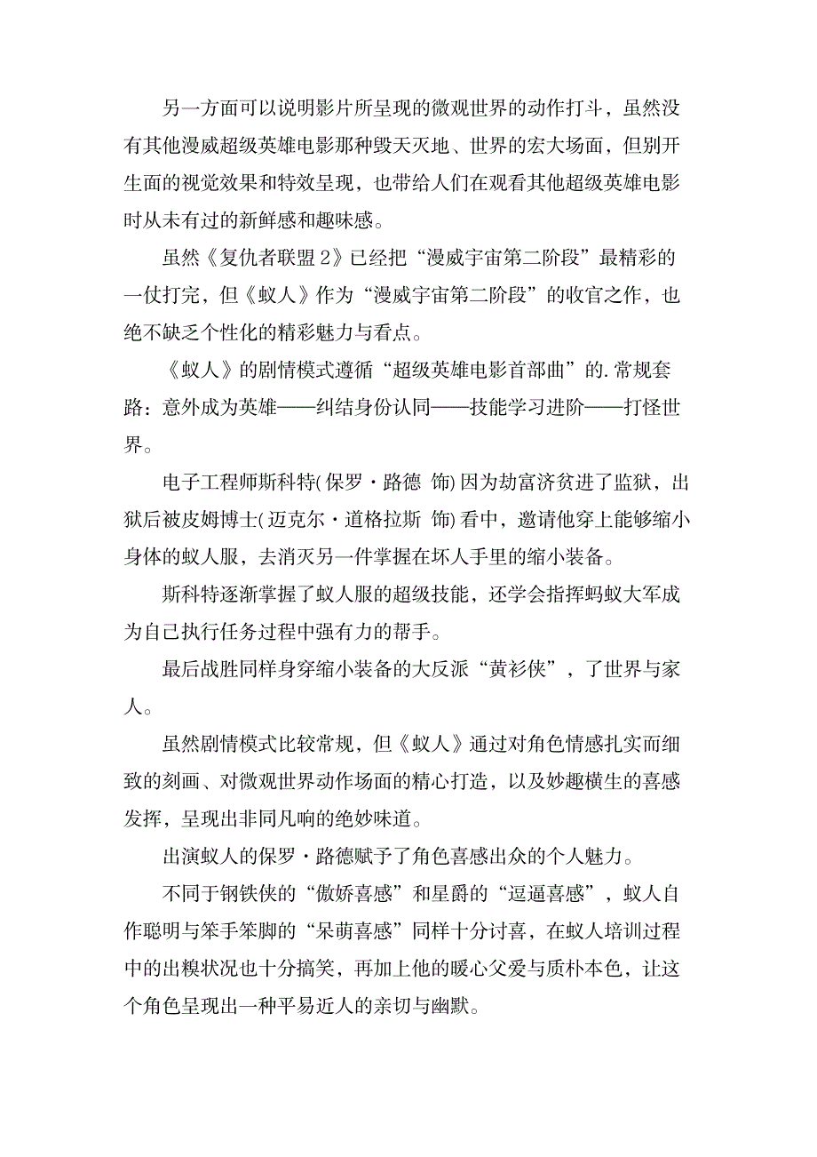 蚁人观后感1000字_文学艺术-随笔札记_第3页