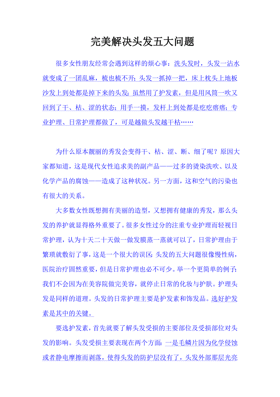 完美解决头发五大问题.doc_第1页