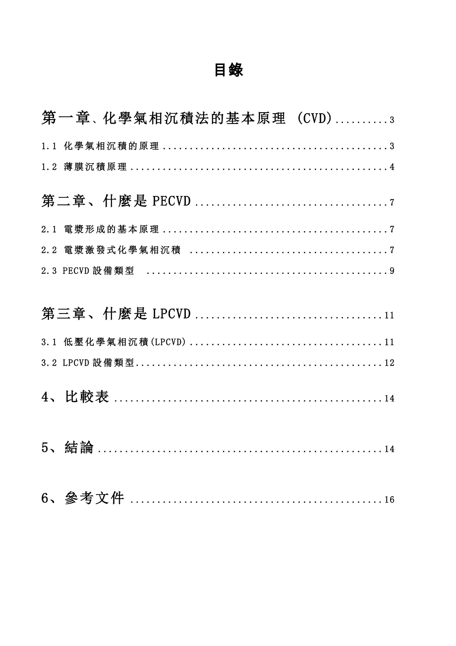 PECVD与LPCVD技术差异说明_第2页