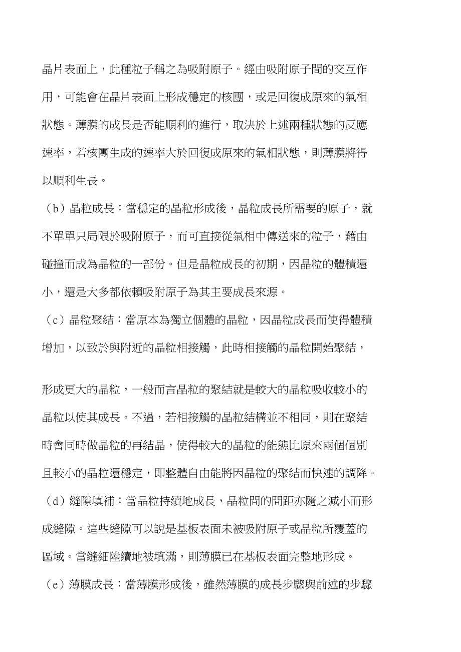 PECVD与LPCVD技术差异说明_第5页