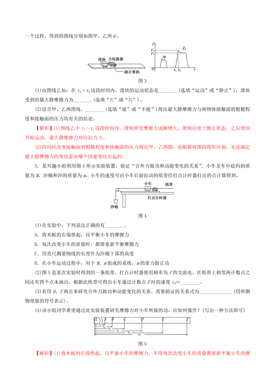 2019年高考物理专题09回归基础专题训练——力学实验（含解析）.docx_第2页