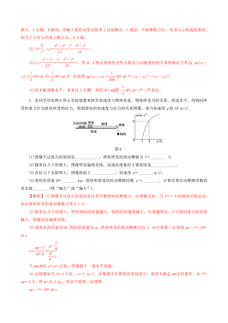 2019年高考物理专题09回归基础专题训练——力学实验（含解析）.docx_第3页