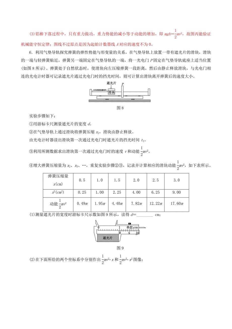 2019年高考物理专题09回归基础专题训练——力学实验（含解析）.docx_第5页