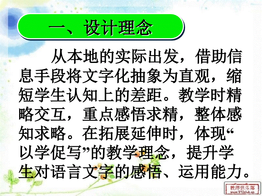 锡林郭勒草原说课课件段亚娟_第3页