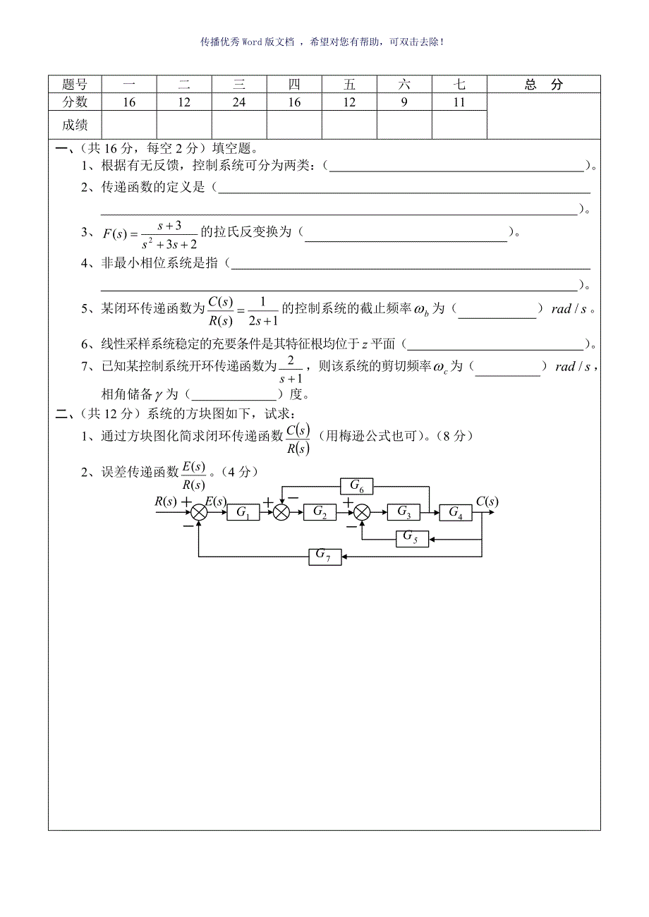 自动控制原理试题含答案Word版_第1页