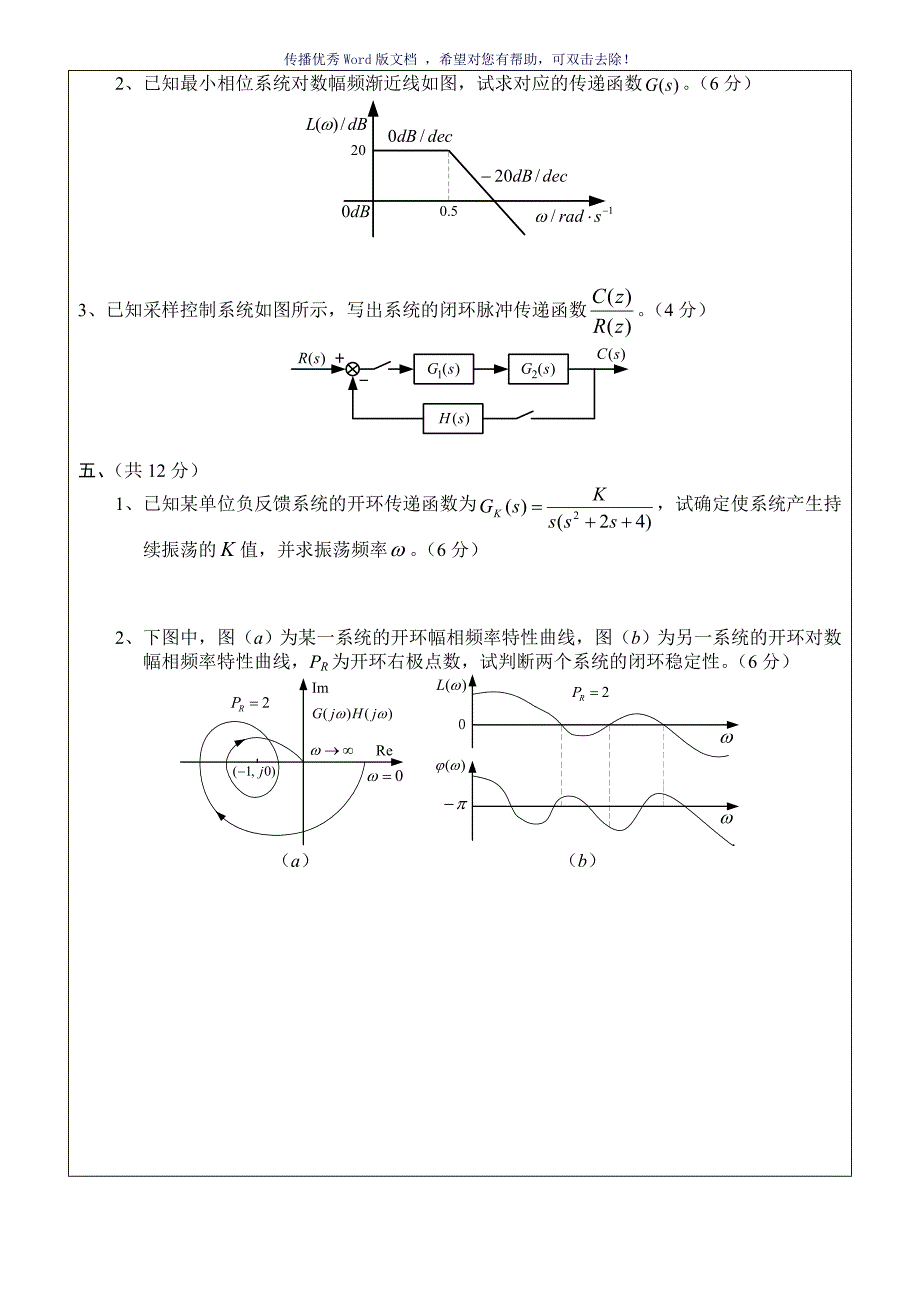 自动控制原理试题含答案Word版_第3页