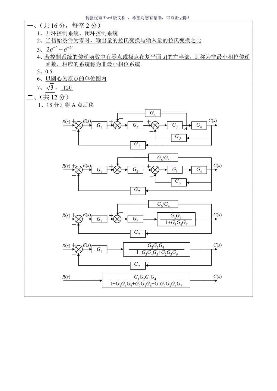 自动控制原理试题含答案Word版_第5页