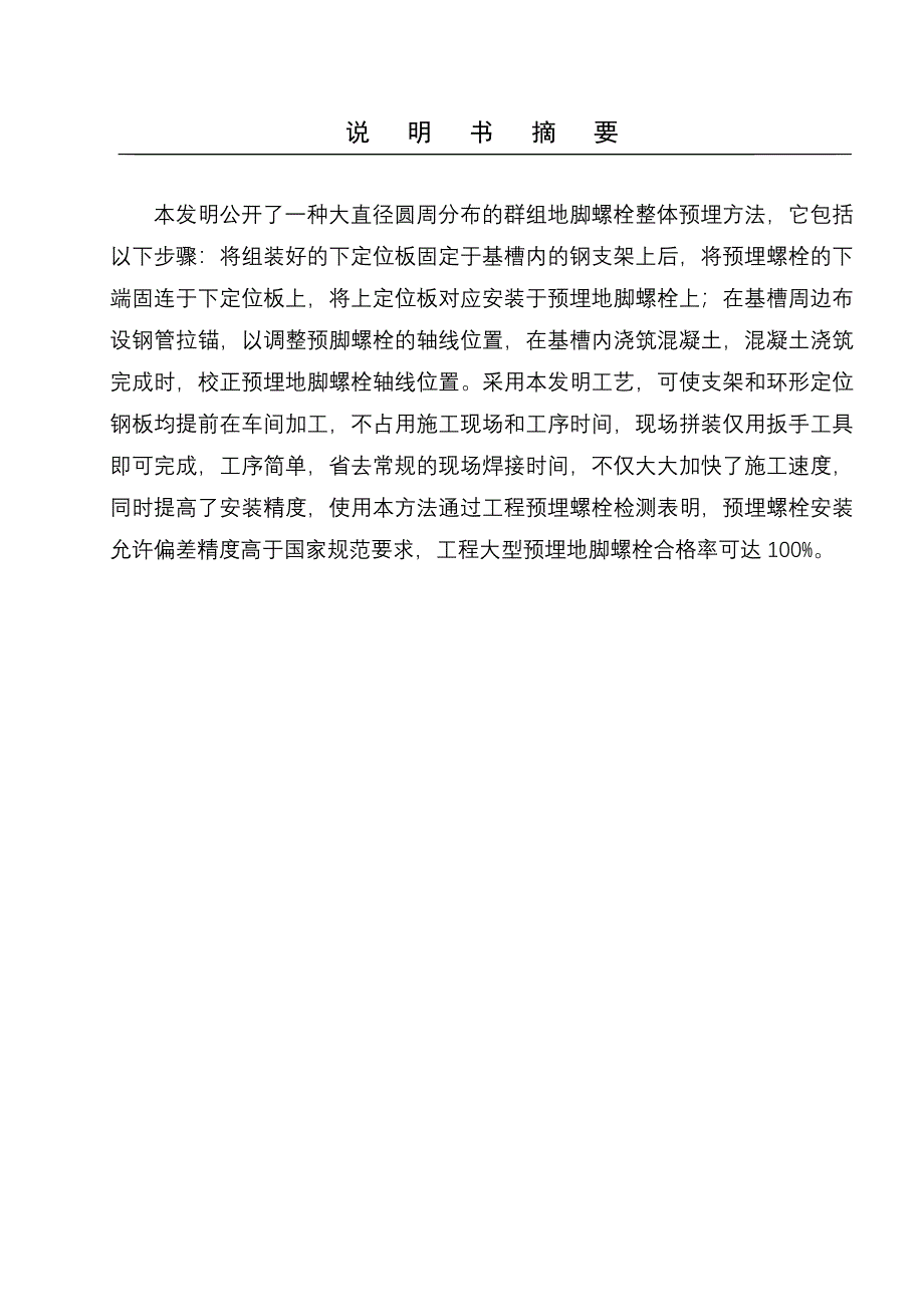 预埋螺栓施工.doc_第1页