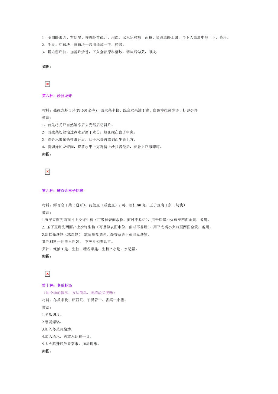 虾的三十一种做法大全(附图).doc_第4页
