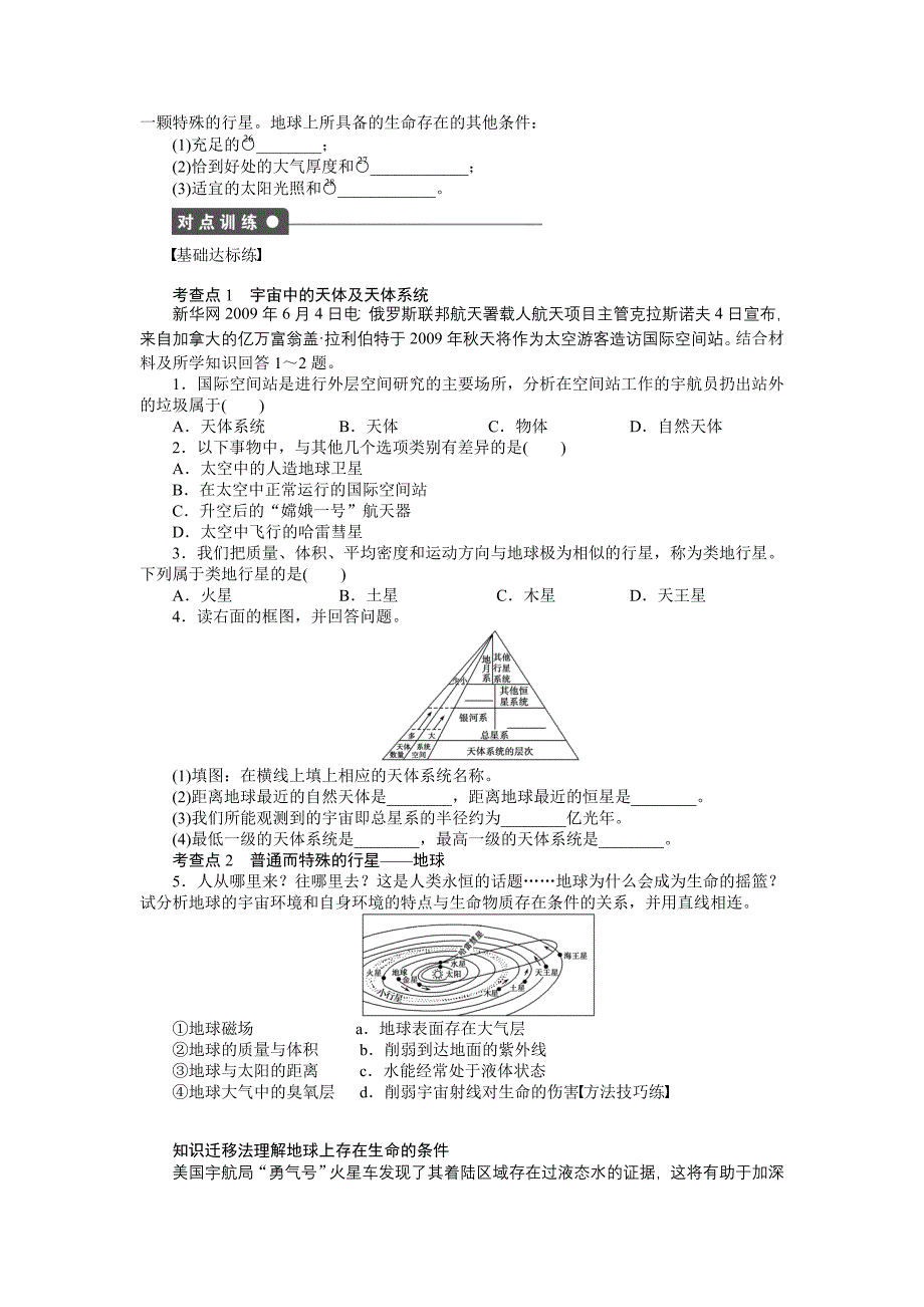 第一章 第一节 地球的宇宙环境_第2页