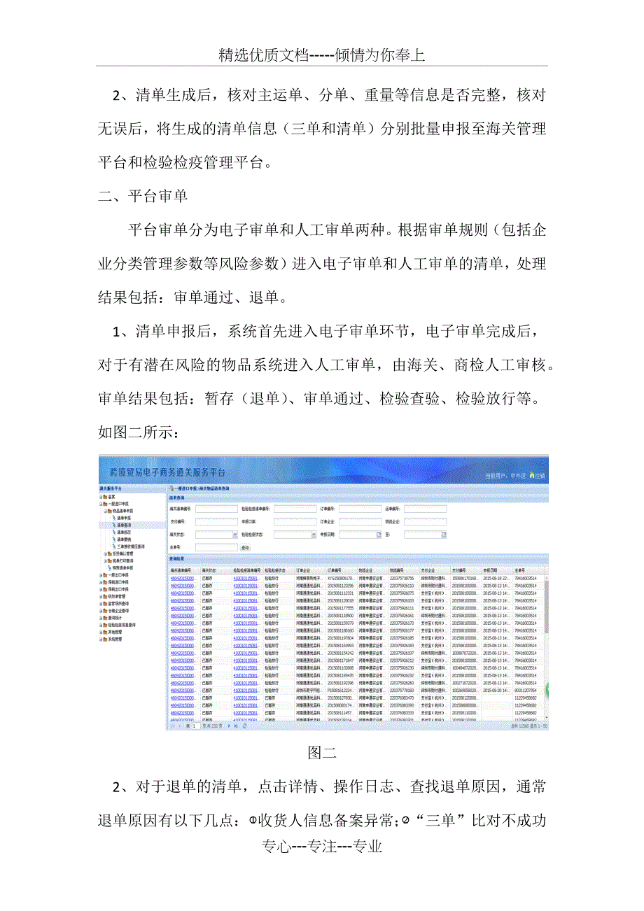 跨境电商的一般进口模式操作流程_第2页