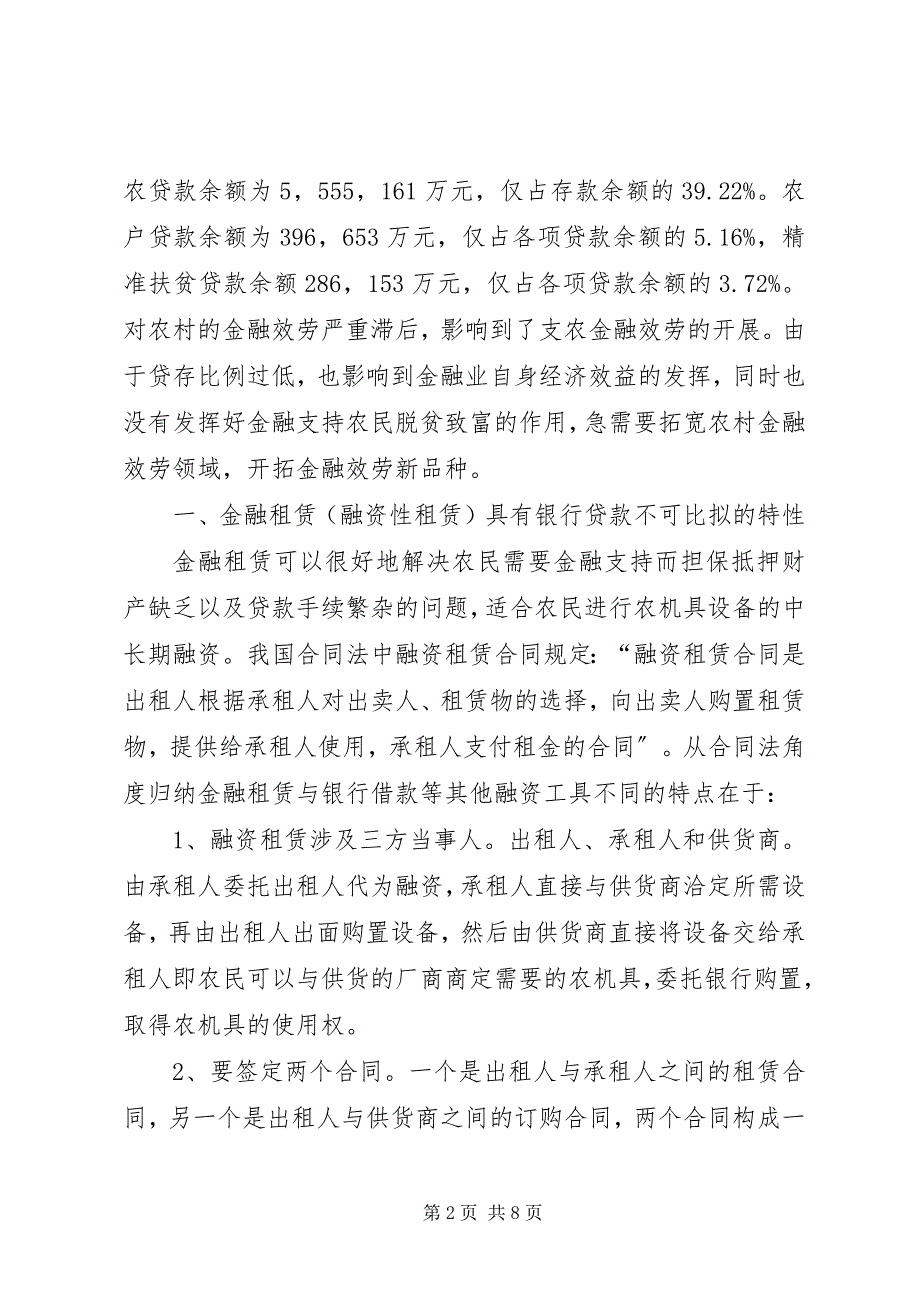 2023年农村金融租赁市场观察与思考.docx_第2页