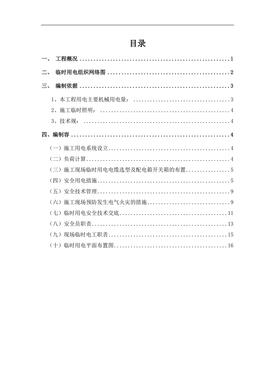 装饰工程临时用电专项方案设计_第2页