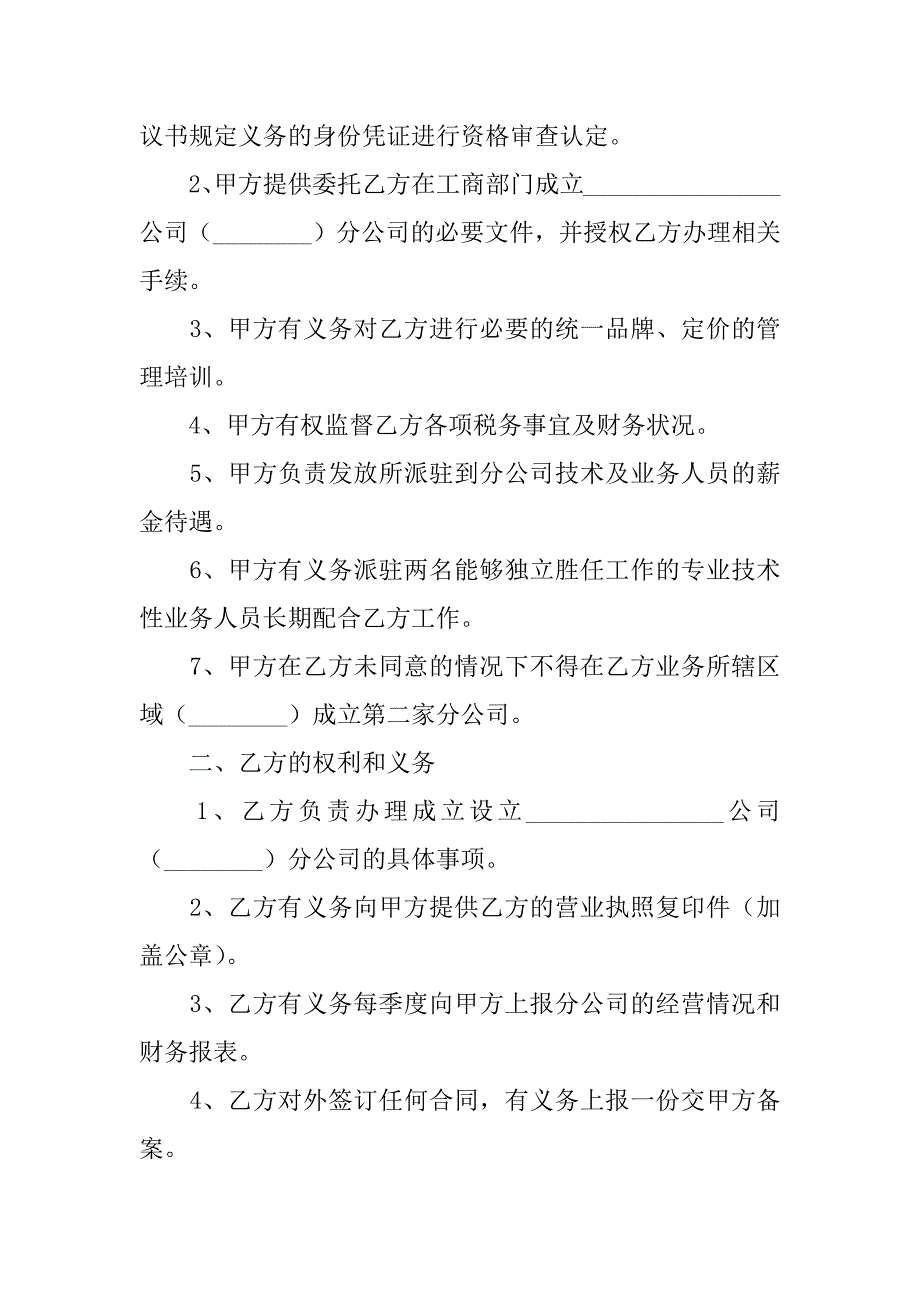 关于合作协议书模板6篇(合作协议书合同模板简单)_第2页