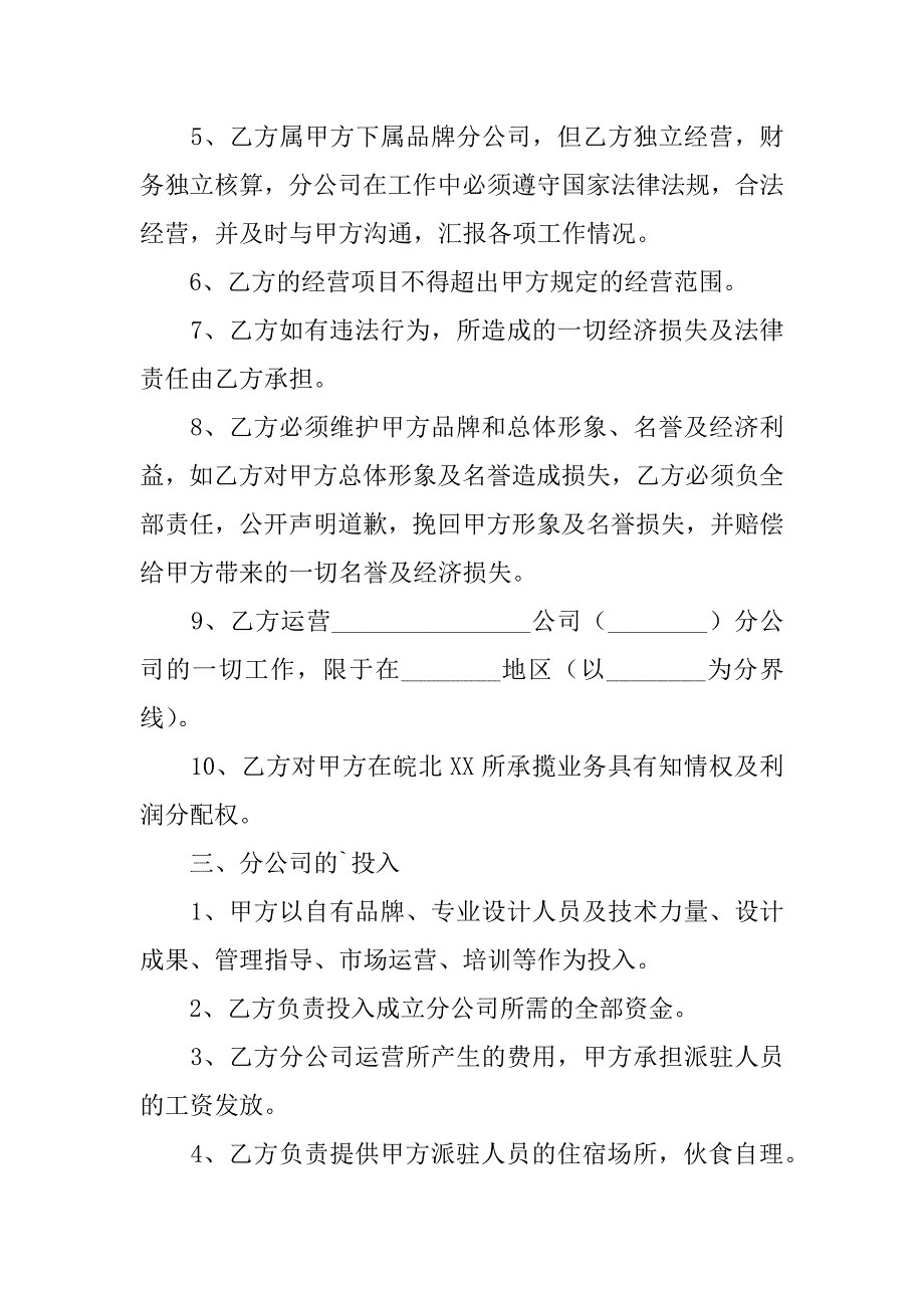 关于合作协议书模板6篇(合作协议书合同模板简单)_第3页