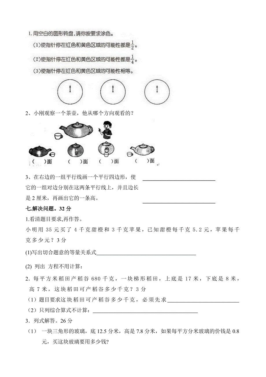 人教版 小学5年级 数学上册 期末试题7_第3页