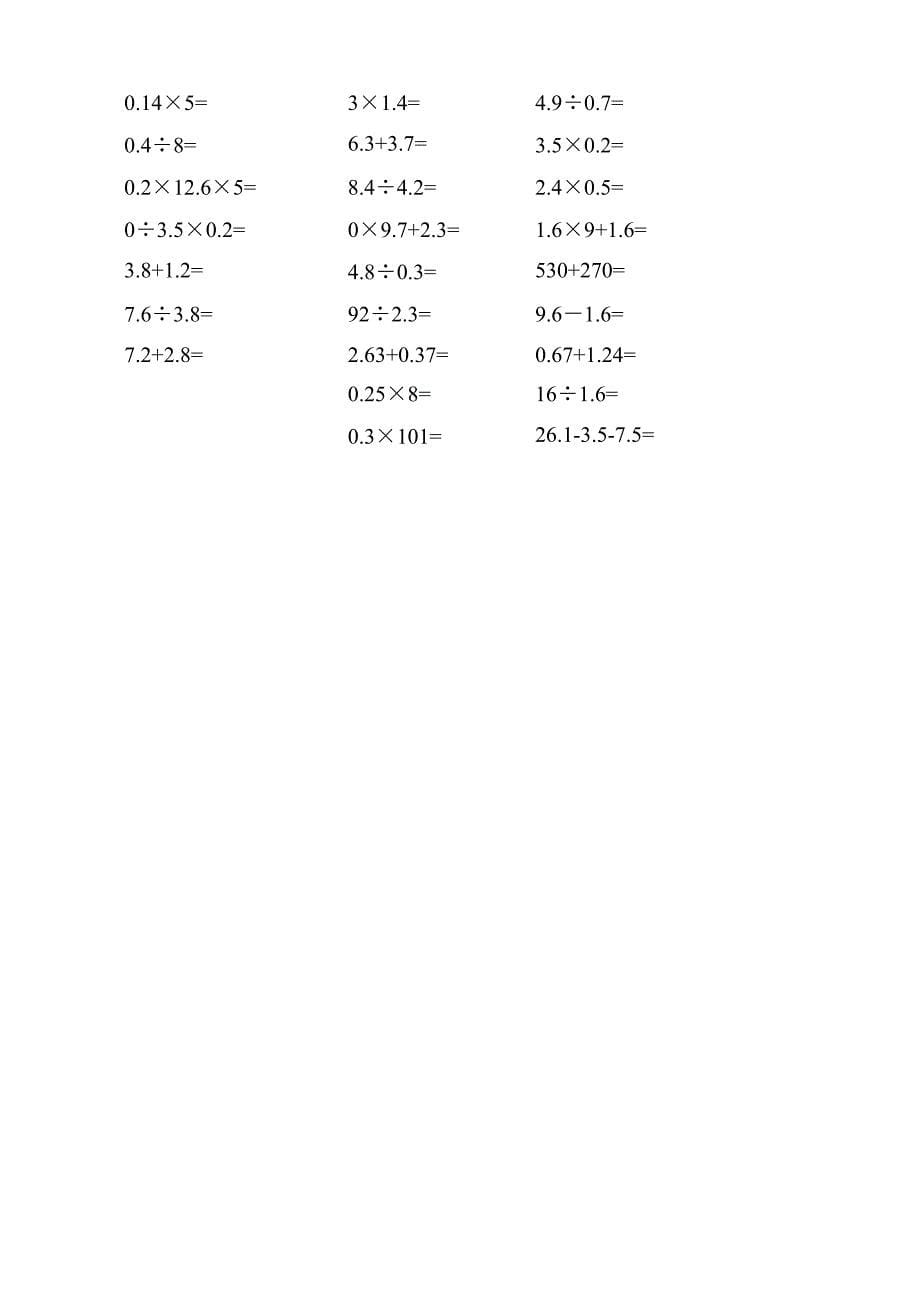 人教版 小学5年级 数学上册 期末试题7_第5页